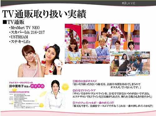 ラビドゥ、TV通販取扱実績